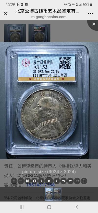 公博GBCA权威评级AU53，O版三角圆。原味酱彩双稀缺名誉品。售价5966元(不议价)。
