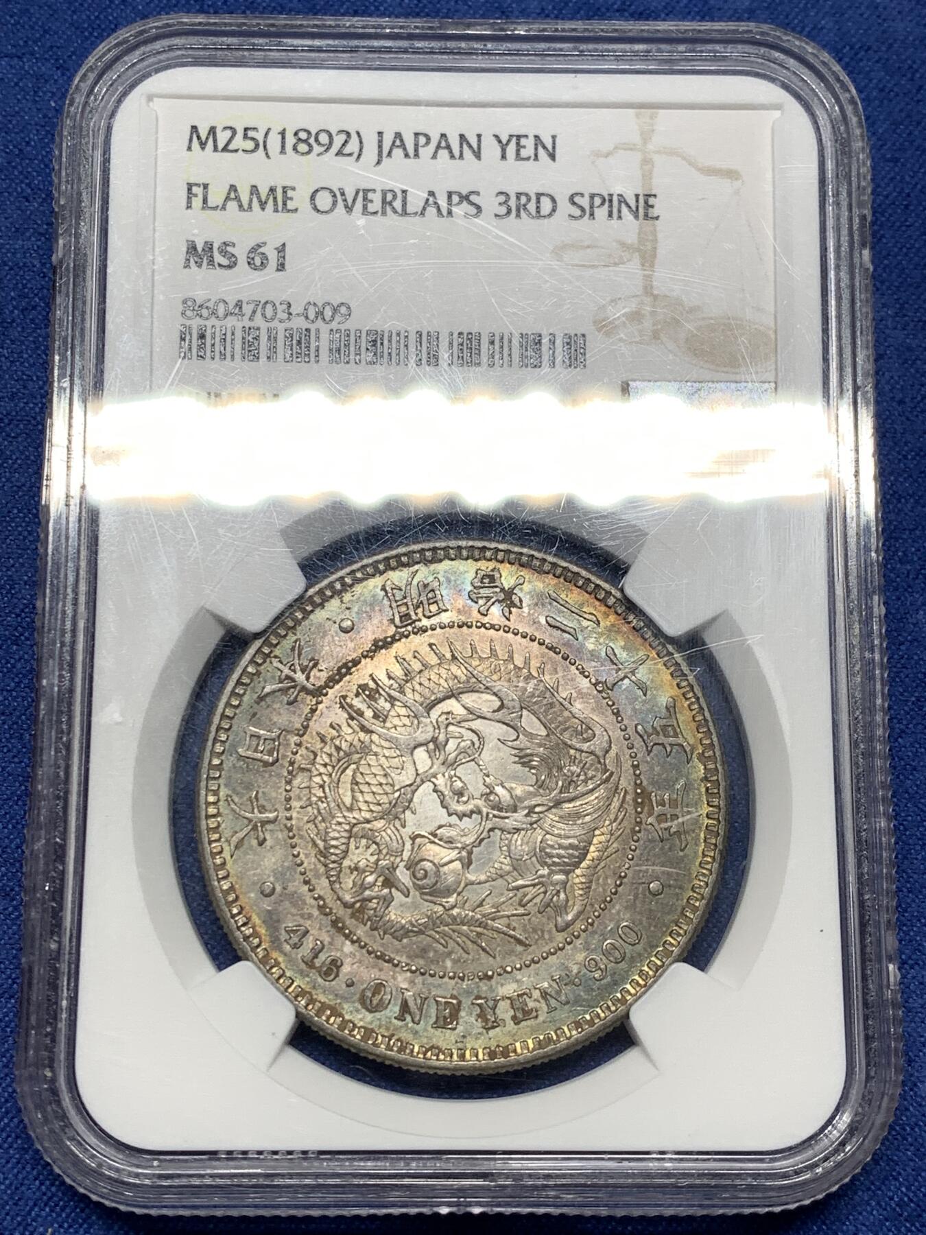 《竞宝斋》第481场 周日，周一 2场连拍 （全场包邮）20级店铺 欢迎送拍 NGC MS61 日本1892年明治二十五年龙洋一元大银币，极美五彩炫丽包浆。