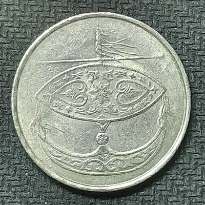 逸泉钱币2026第十九场世界钱币纪念币B2310-2754 2453马来西亚1991年50分