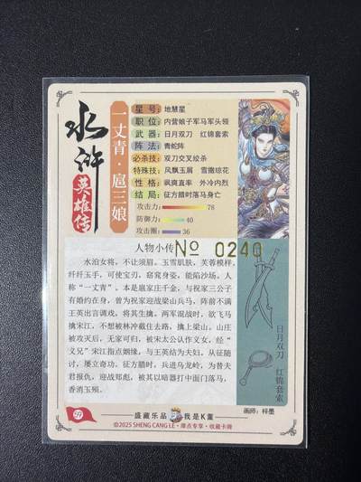 NO.31 好又多金牌大场，期期夯爆，每周必拍！要啥有啥，一站式配齐，方便凑单！（周6晚9点截拍，卖家送拍0抽成！） 【240编亲签】大卡道 道义水浒 梓墨亲签 扈三娘 粗闪