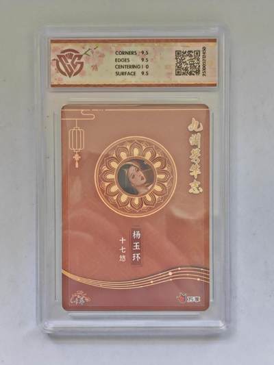 言遇卡牌 第8期【2026.04.25周六晚22：00截拍】 【评级卡】杨玉环 十七悠 10g 芳华图 万享 九州芳华志