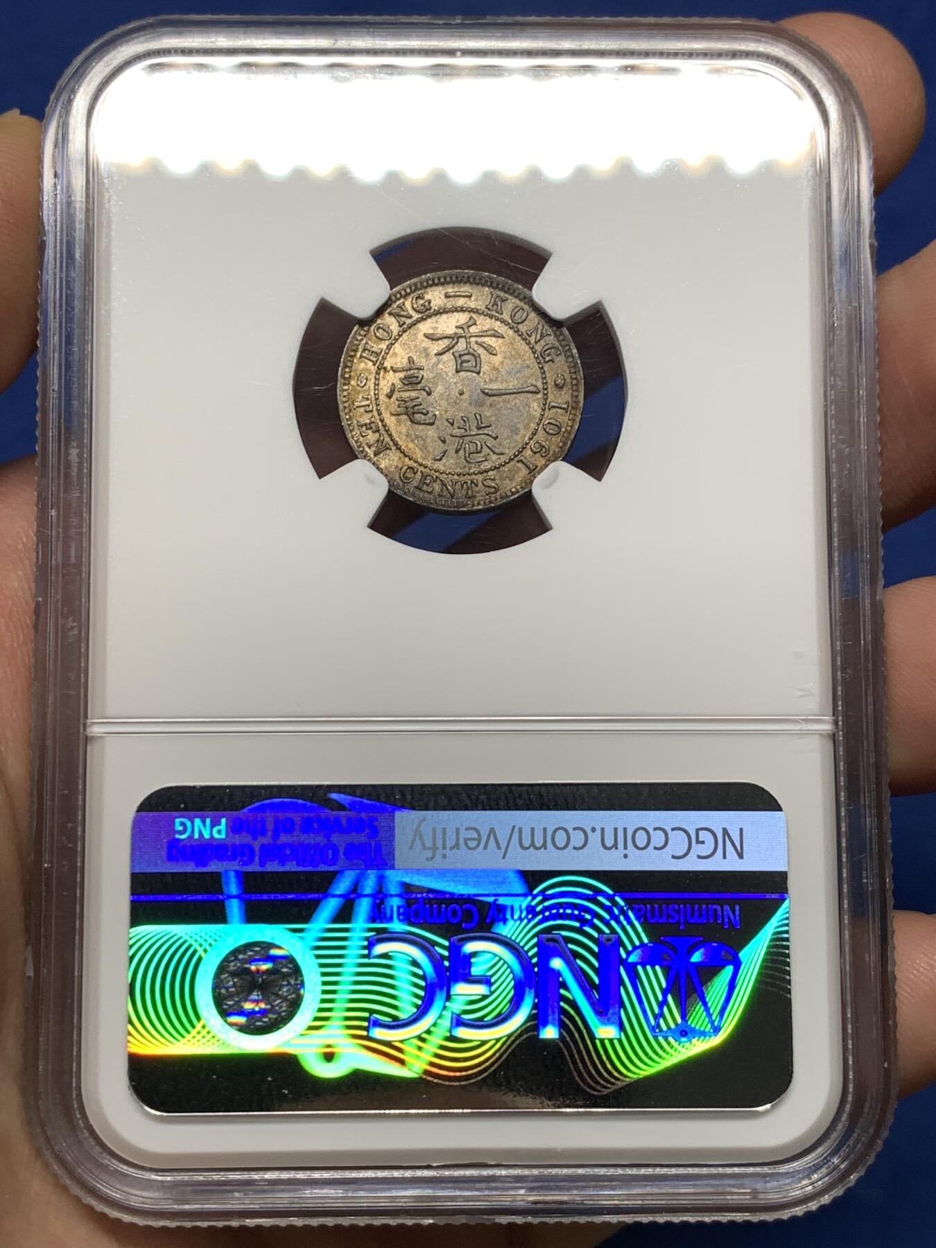 《竞宝斋》第481场 周日，周一 2场连拍 （全场包邮）20级店铺 欢迎送拍 NGC AU55 香港 1901年 维多利亚 一毫 银币 人像清晰 带彩