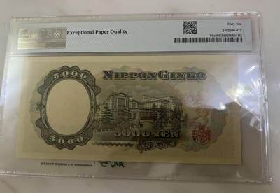 得物收藏 Chase Auction 第37期 - - 外钞、银元、民国钞和人民币混合场！ 持续更新！ 1957年日本5000日元，圣德太子，PMG66！