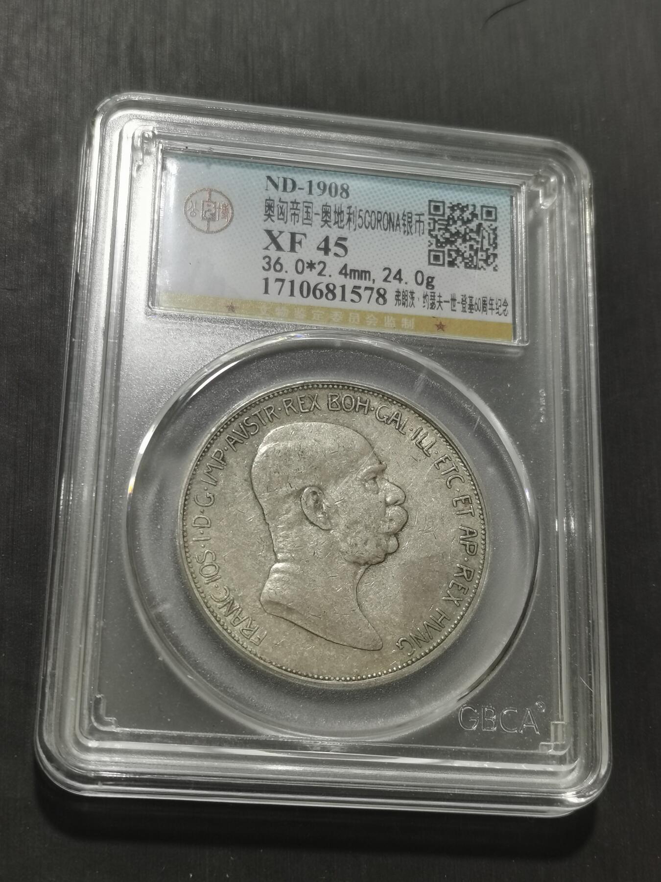 天下钱庄专场欢迎参拍 奥匈帝国5克朗银币