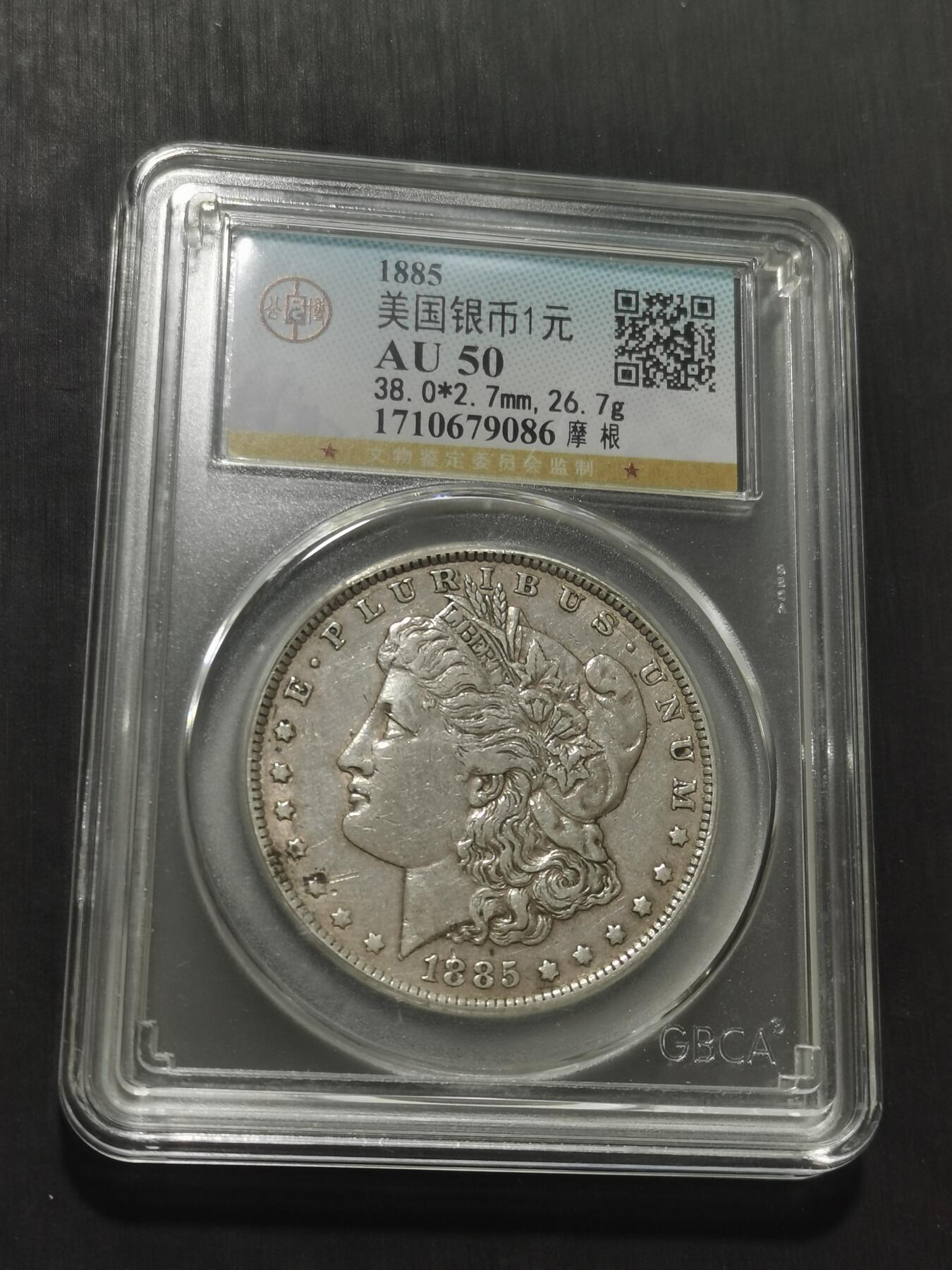 天下钱庄专场欢迎参拍 1885美国摩根一美元银币