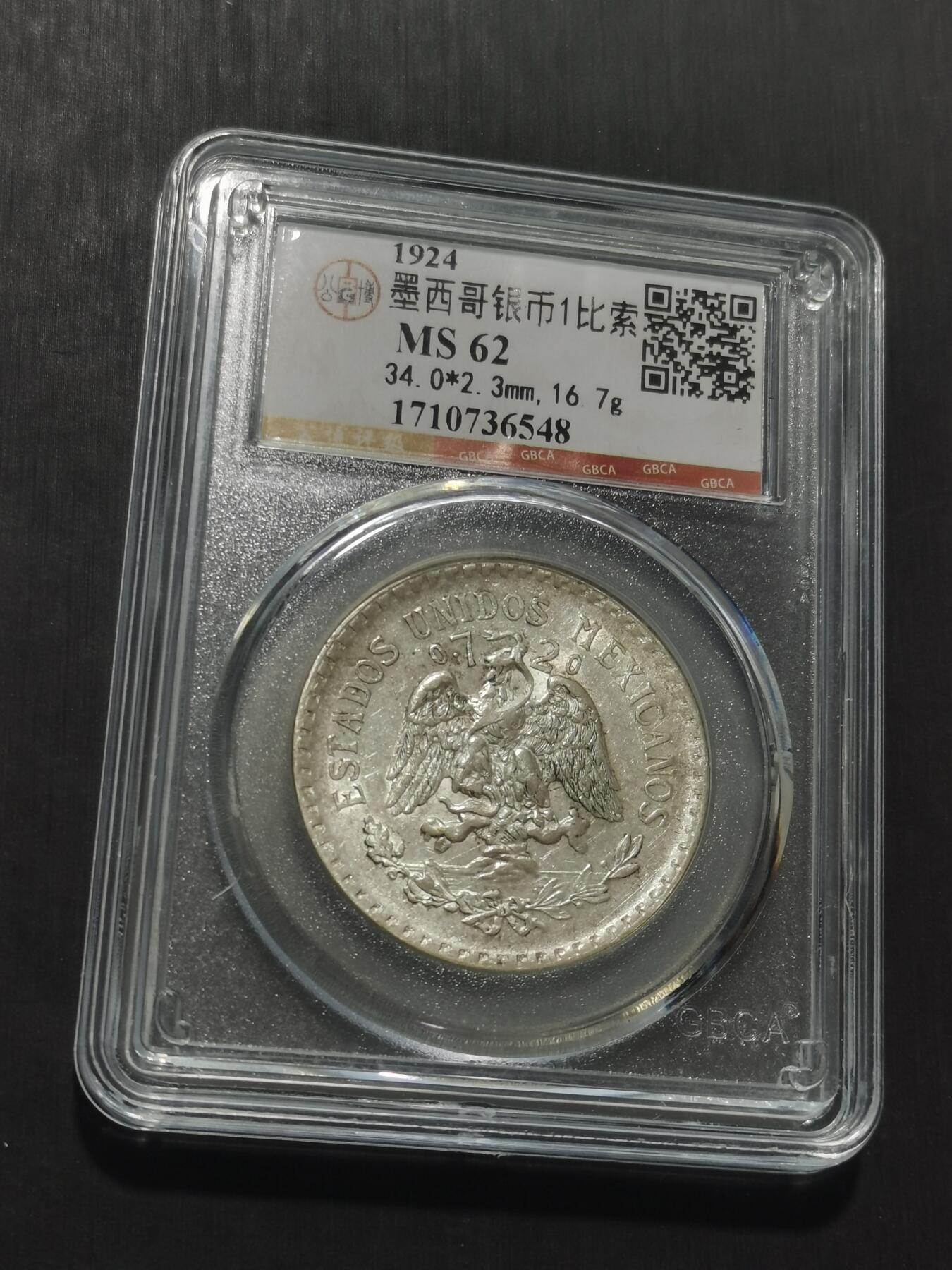 天下钱庄专场欢迎参拍 墨西哥鹰一比索银币