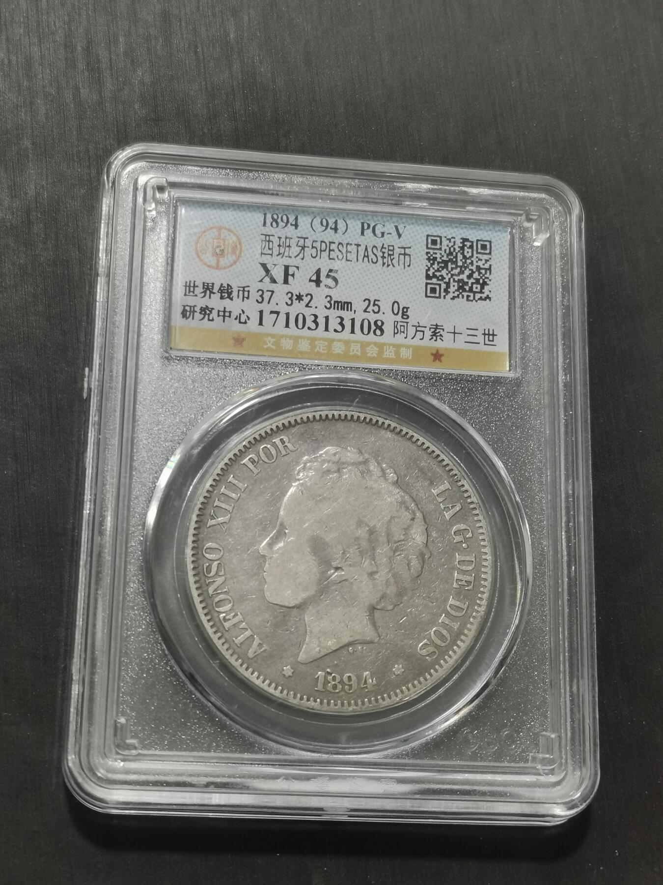 天下钱庄专场欢迎参拍 西班牙双柱爆炸头版银币