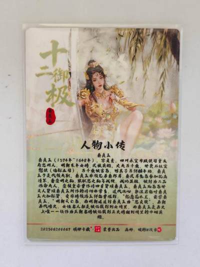 言遇卡牌 第8期【2026.04.25周六晚22：00截拍】 秦良玉 戌狗 十二御极 琅琊卡藏 画师碳的N次方