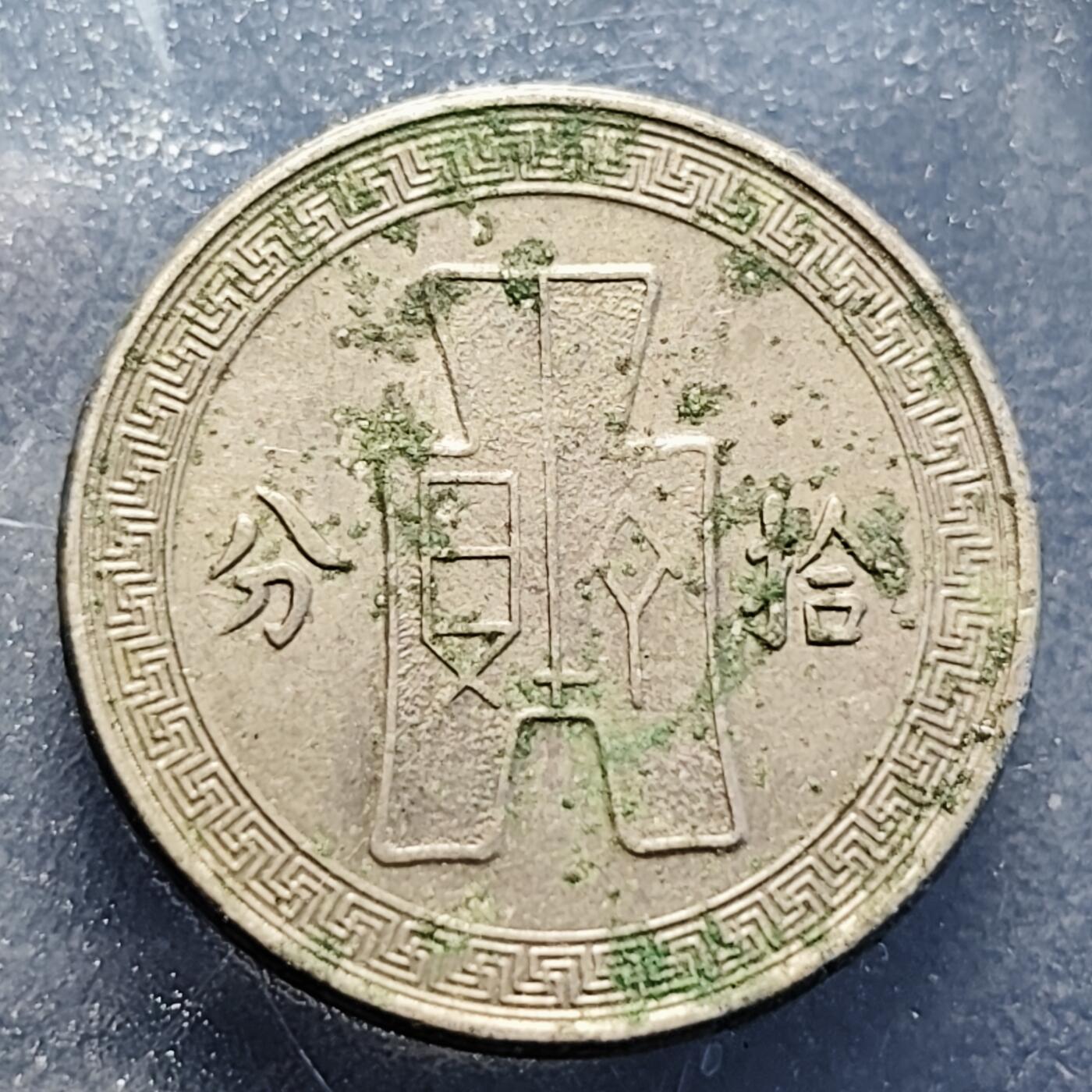 泉币菌-第229场-拍品多 请提前出价