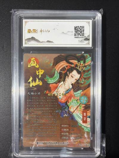 NO.31 好又多金牌大场，期期夯爆，每周必拍！要啥有啥，一站式配齐，方便凑单！（周6晚9点截拍，卖家送拍0抽成！） 【15/49编亲签】齐卡 画中仙 心染亲签 甄宓 光刻 卡9.5签名10