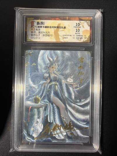 NO.31 好又多金牌大场，期期夯爆，每周必拍！要啥有啥，一站式配齐，方便凑单！（周6晚9点截拍，卖家送拍0抽成！） 【5/12编亲签】琅琊卡藏 月之有灵 画的N次方亲签 雪衣仙子 粗闪 10P