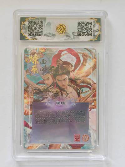 言遇卡牌 第8期【2026.04.25周六晚22：00截拍】 【爆金】【评级卡】哪吒 巴丁 爆金10星 幻彩折光 2026焱卡文化 燎原西游