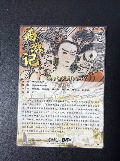 NO.31 好又多金牌大场，期期夯爆，每周必拍！要啥有啥，一站式配齐，方便凑单！（周6晚9点截拍，卖家送拍0抽成！） 【258/300编】卡德曼 西游 不二猿 哪吒 粗闪