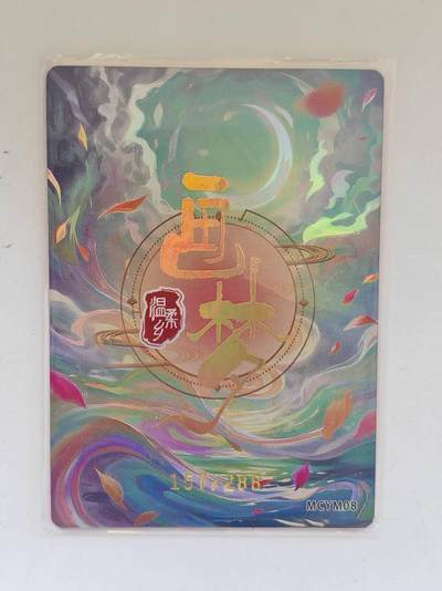 言遇卡牌 第8期【2026.04.25周六晚22：00截拍】 【限编】157/288 化蝶 画梦温柔乡