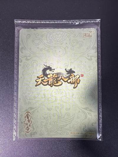 NO.31 好又多金牌大场，期期夯爆，每周必拍！要啥有啥，一站式配齐，方便凑单！（周6晚9点截拍，卖家送拍0抽成！） 卡游 天龙八部 刀白凤段正淳