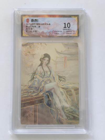 言遇卡牌 第8期【2026.04.25周六晚22：00截拍】 【评级卡】【彩雕】蔡文姬  10g 霸业丹青第二章 BCTC琅琊卡藏联名限定礼盒