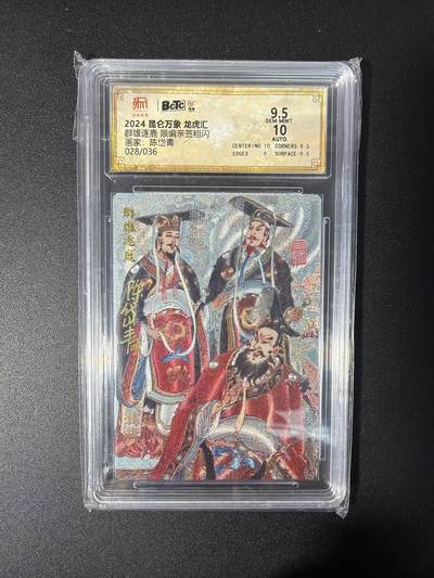 NO.31 好又多金牌大场，期期夯爆，每周必拍！要啥有啥，一站式配齐，方便凑单！（周6晚9点截拍，卖家送拍0抽成！） 【28/36编亲签】昆仑万象 龙虎汇 陈岱青亲签 群雄逐鹿 粗闪 卡9.5签名10