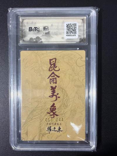 NO.31 好又多金牌大场，期期夯爆，每周必拍！要啥有啥，一站式配齐，方便凑单！（周6晚9点截拍，卖家送拍0抽成！） 【17/44编亲签】昆仑万象 权迎东亲签 小乔 粗闪 双10分