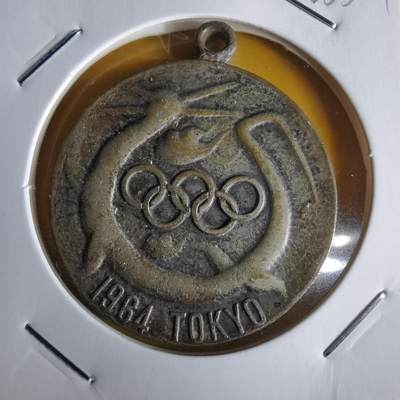 沼泽如烟--第1063场 - 1964年纪念章