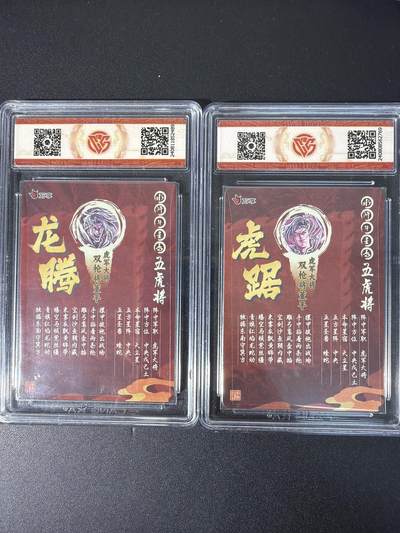 NO.31 好又多金牌大场，期期夯爆，每周必拍！要啥有啥，一站式配齐，方便凑单！（周6晚9点截拍，卖家送拍0抽成！） 万享 水浒斗星录 罗琛 董平 龙腾+虎踞 粗闪 9.5一对