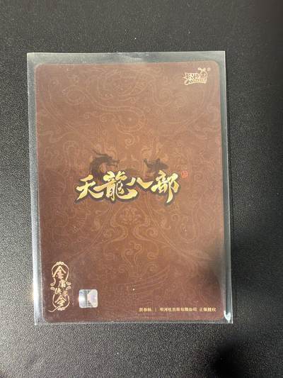 NO.31 好又多金牌大场，期期夯爆，每周必拍！要啥有啥，一站式配齐，方便凑单！（周6晚9点截拍，卖家送拍0抽成！） 卡游 天龙八部 段延庆