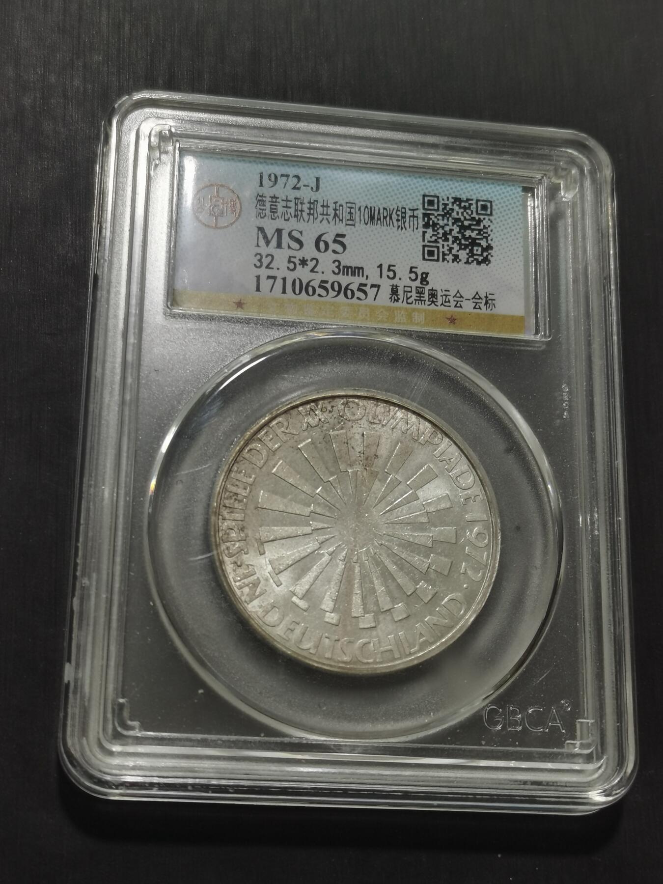 天下钱庄专场欢迎参拍 德国10马克银币