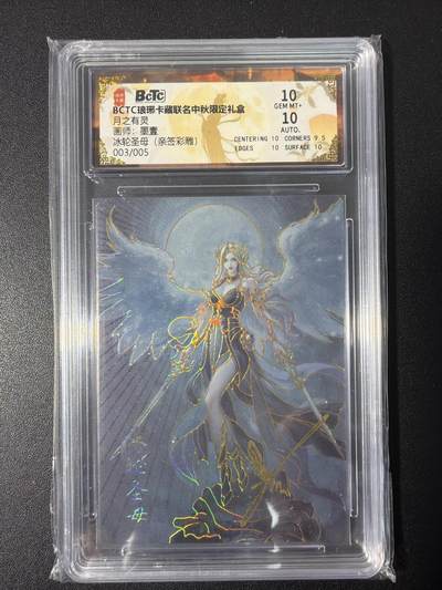 NO.31 好又多金牌大场，期期夯爆，每周必拍！要啥有啥，一站式配齐，方便凑单！（周6晚9点截拍，卖家送拍0抽成！） 【3/5编亲签】琅琊卡藏 月之有灵 墨壹亲签 冰轮圣母 彩雕 10G+