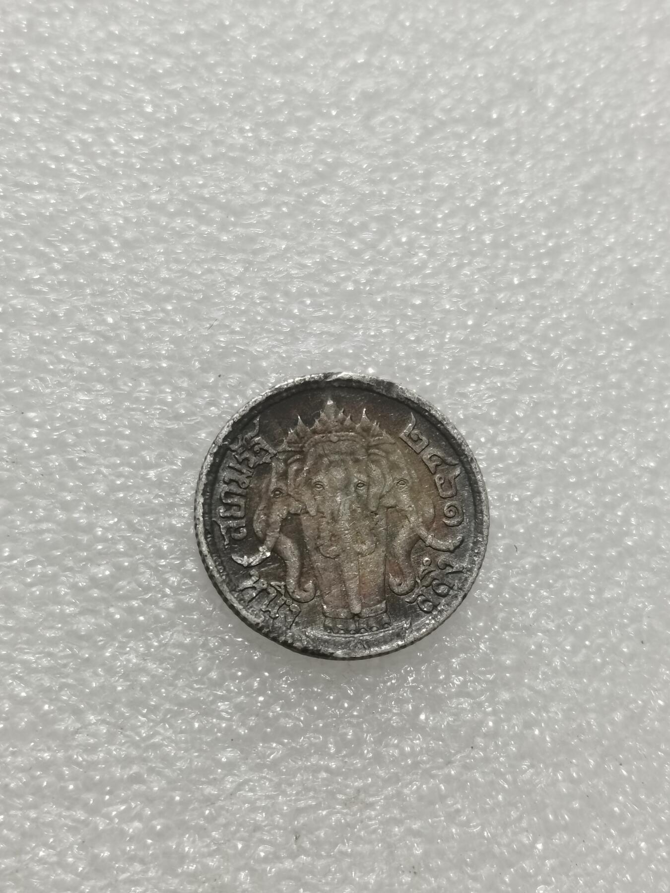 天下钱庄专场欢迎参拍 泰国四分之一泰铢银币