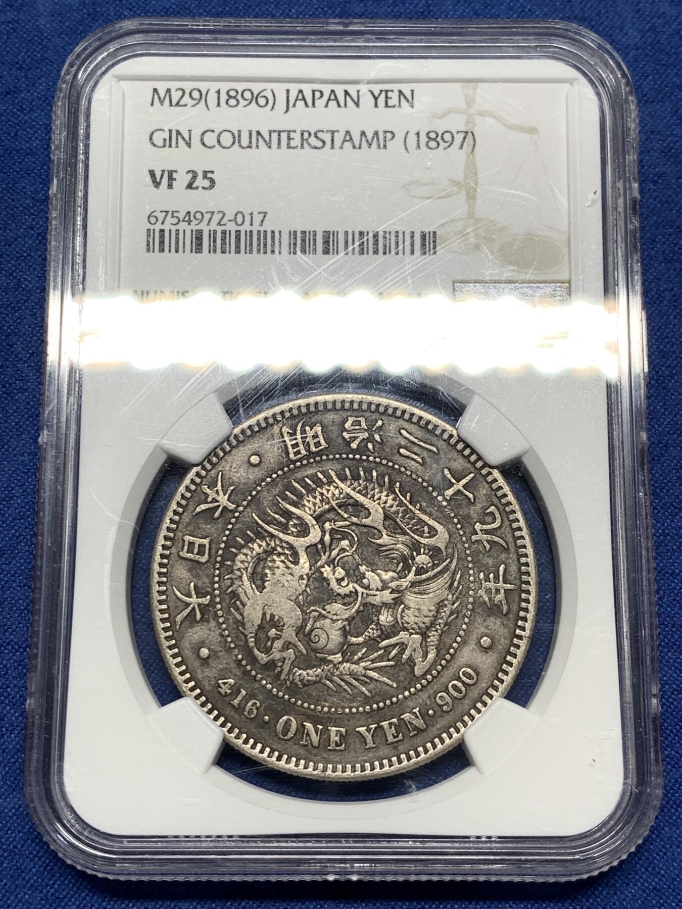 《竞宝斋》第481场 周日，周一 2场连拍 （全场包邮）20级店铺 欢迎送拍 NGC VF25 日本1896年明治二十九年一圆龙洋银币，自然原味左丸银，原味老包浆。