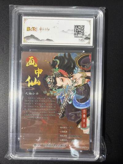 NO.31 好又多金牌大场，期期夯爆，每周必拍！要啥有啥，一站式配齐，方便凑单！（周6晚9点截拍，卖家送拍0抽成！） 【26/39编亲签】齐卡 西游 心染亲签 白骨夫人 光刻 卡9.5签名10分