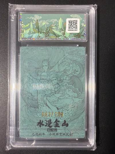 NO.31 好又多金牌大场，期期夯爆，每周必拍！要啥有啥，一站式配齐，方便凑单！（周6晚9点截拍，卖家送拍0抽成！） 【83/199编】小花瓣 白蛇传 水漫金山 粗闪 10G+