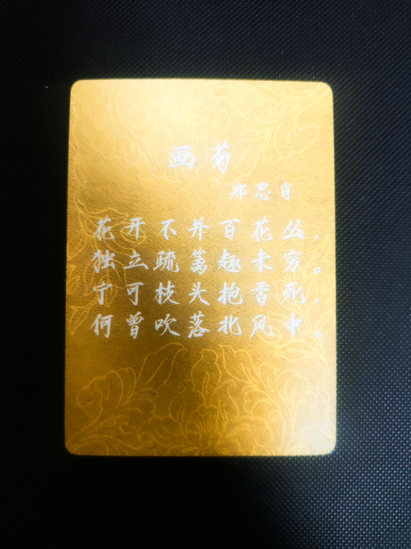 【持续收拍品】-琦卡当当铺～第42期★★~支持寄存★★~【9点40结束】扫码加群抽[包邮券]~ 卡乐卡牌屋 菊花 粗闪 1张