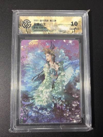 NO.31 好又多金牌大场，期期夯爆，每周必拍！要啥有啥，一站式配齐，方便凑单！（周6晚9点截拍，卖家送拍0抽成！） 【78/100编】焱卡西游 第三弹 巴丁 孔雀公主 折光 10G