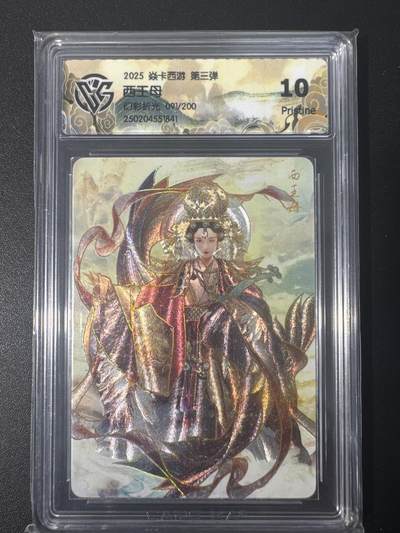 NO.31 好又多金牌大场，期期夯爆，每周必拍！要啥有啥，一站式配齐，方便凑单！（周6晚9点截拍，卖家送拍0抽成！） 【91/200编】焱卡 燎原西游 巴丁 西王母 幻彩折光 10P