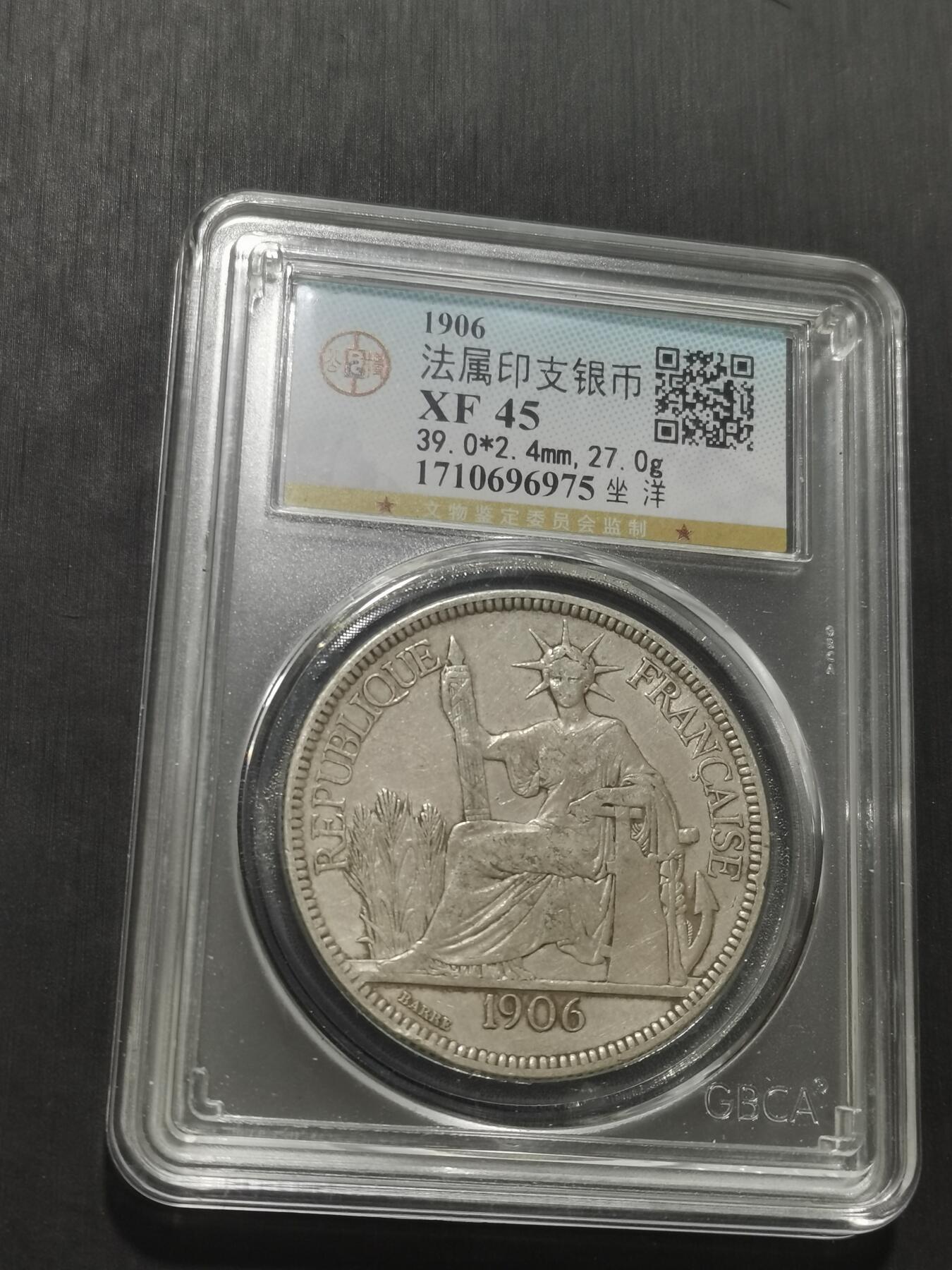 天下钱庄专场欢迎参拍 公博评级XF45坐洋一元银币