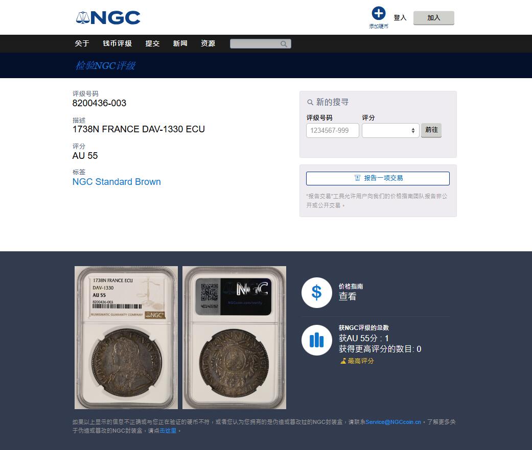 《竞宝斋》第481场 周日，周一 2场连拍 （全场包邮）20级店铺 欢迎送拍 唯一冠军分 NGC AU55 法国路易十五1738N埃居大银币 青年版背橄榄枝，1738年N厂 Montpellier 铸造，少见小厂唯一评级记录。状态很好细节拉满。