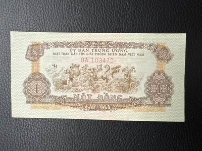 桂P钱币文化工作室拍卖第五十期 中国代印越南南方民族解放阵线1盾，热门代印品种