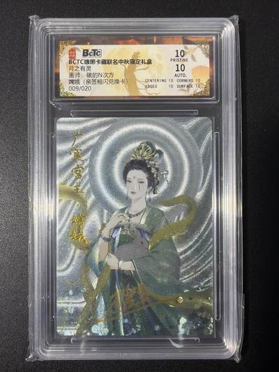 NO.31 好又多金牌大场，期期夯爆，每周必拍！要啥有啥，一站式配齐，方便凑单！（周6晚9点截拍，卖家送拍0抽成！） 【9/20编亲签】琅琊卡藏 月之有灵 碳的N次方亲签 嫦娥 粗闪 10P