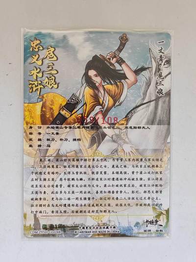 言遇卡牌 第8期【2026.04.25周六晚22：00截拍】 【亲签】【限编】扈三娘 059/108 扈三娘版108将028