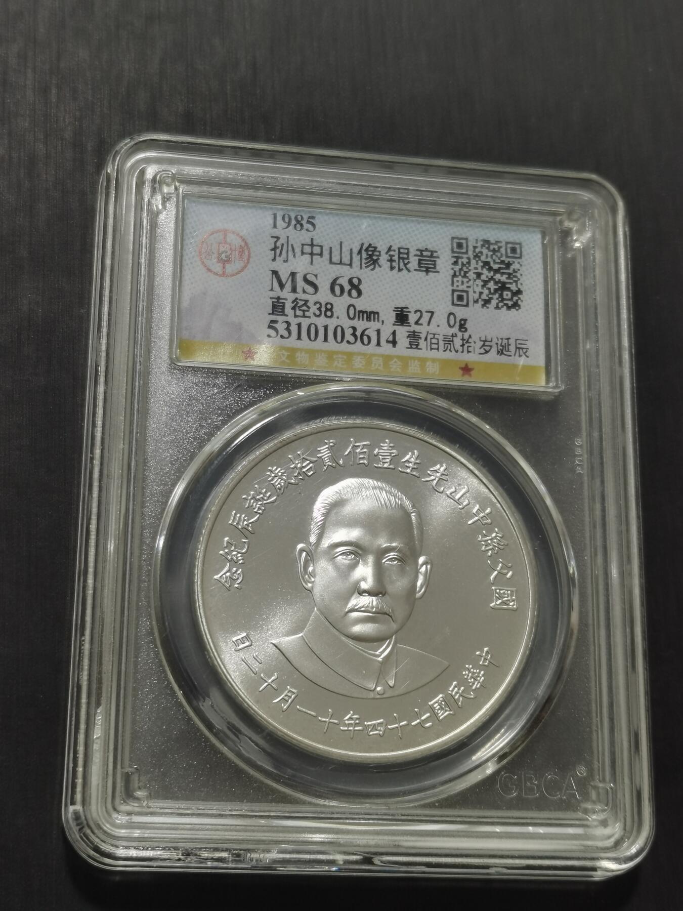 天下钱庄专场欢迎参拍 孙中山诞辰120周年纪念银章