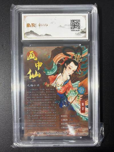 NO.31 好又多金牌大场，期期夯爆，每周必拍！要啥有啥，一站式配齐，方便凑单！（周6晚9点截拍，卖家送拍0抽成！） 【22/49编亲签】齐卡 画中仙 心染亲签 甄宓 粗闪 卡9.5签名10