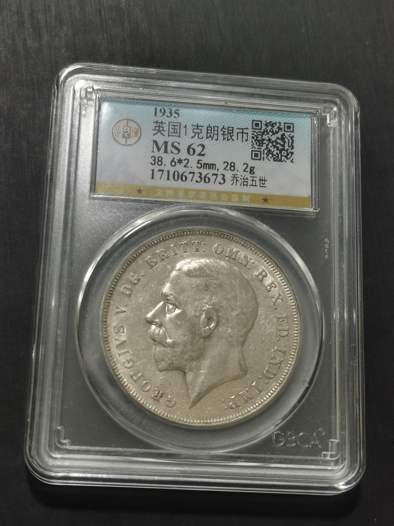 天下钱庄专场欢迎参拍 英国乔治五世木马剑银币