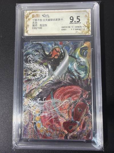 NO.31 好又多金牌大场，期期夯爆，每周必拍！要啥有啥，一站式配齐，方便凑单！（周6晚9点截拍，卖家送拍0抽成！） 【30/100编】寸草不生扫货团 联名家族卡 权迎东 关羽  9.5