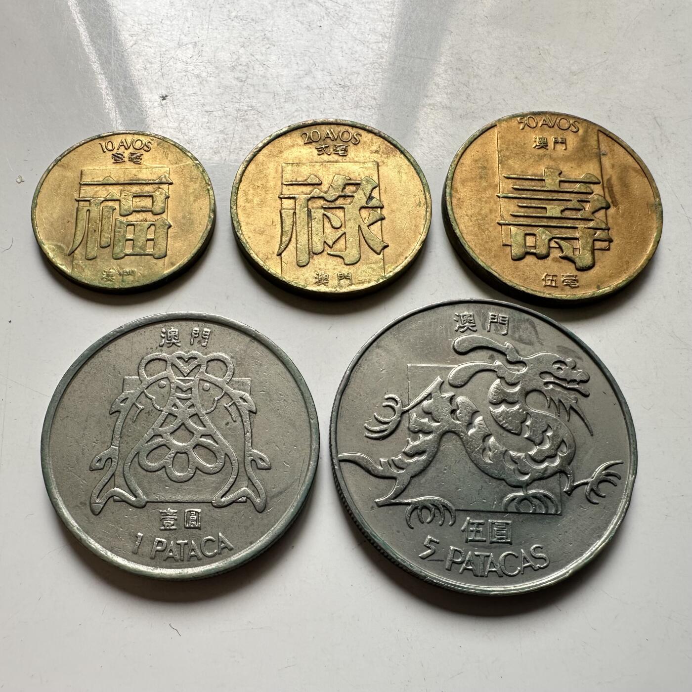 🌹外币初藏🌹🐯2026年第44场   每周二四六晚8️⃣点  世界硬币 澳门80年代第二版五枚套