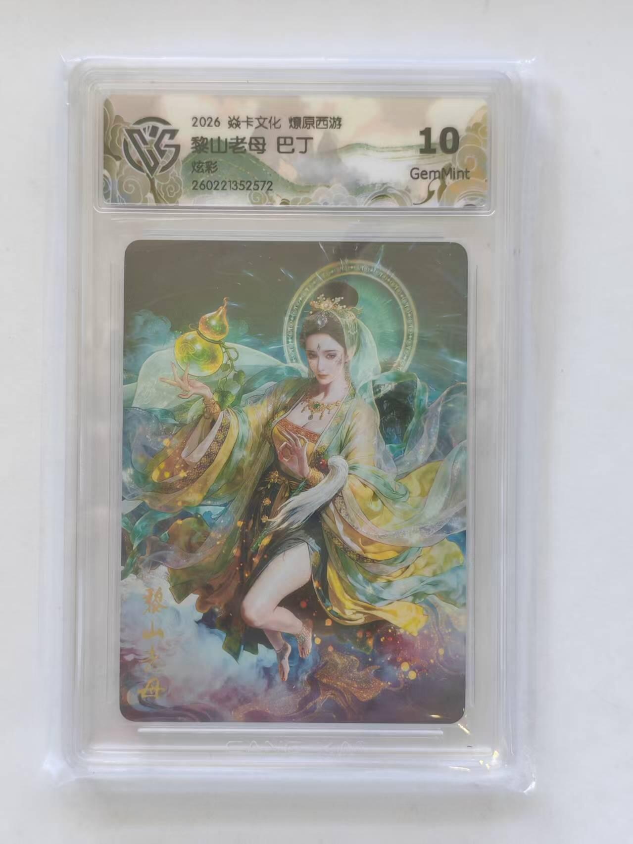 言遇卡牌 第8期【2026.04.25周六晚22：00截拍】