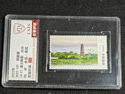 刘世昌艺术品销售中心～虎踞龙蟠*金杨在线联拍群第521期 2022年2022-10T《洞庭湖》  4元 特种邮票（信泰评级   90XF 全品）一套4枚。