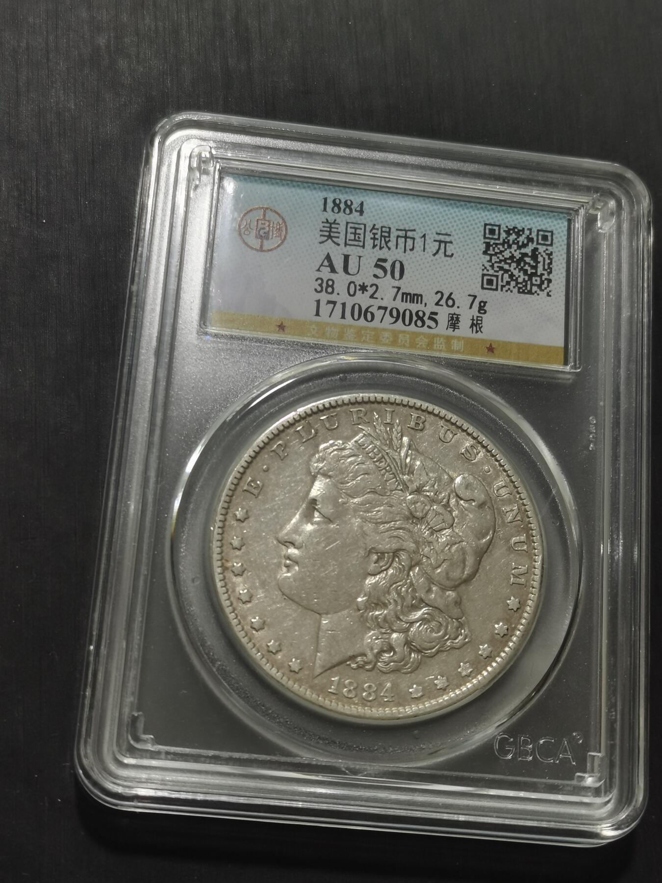 天下钱庄专场欢迎参拍 1884美国摩根一美元银币