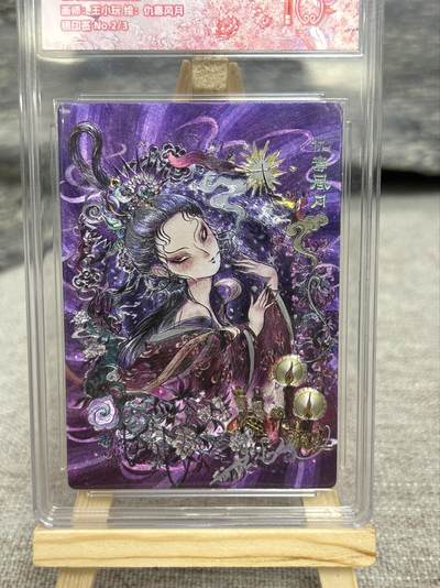 喜灰玩卡拍卖第八期，接拍品0佣金，欢迎送拍，释放现金流，让自己有资金可以购买更多喜欢的卡牌，让别的卡友能淘到更多心仪的卡牌 春芳西游之花西拾 王小玩老师绘 仇毒风月 银印签 限编2/3编 折光粗闪 （评级壳有划痕介意勿拍）