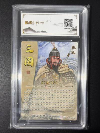 NO.31 好又多金牌大场，期期夯爆，每周必拍！要啥有啥，一站式配齐，方便凑单！（周6晚9点截拍，卖家送拍0抽成！） 【24/29编亲签】齐卡 三国二十四名将 冯涛亲签 魏延 光刻 卡9签名10