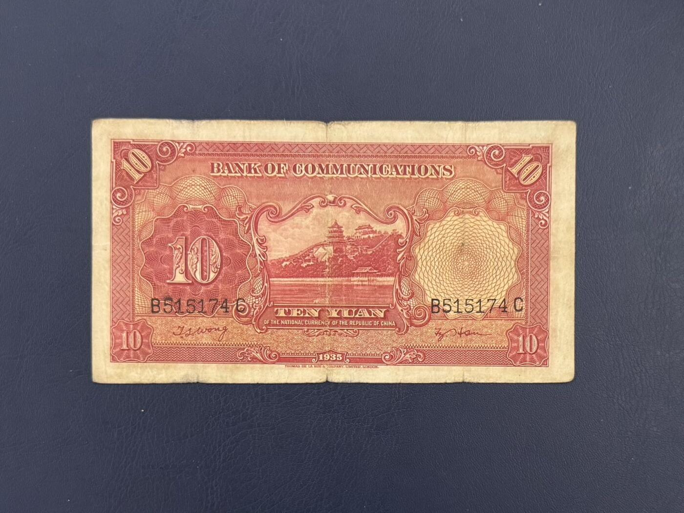  【乾奕收藏】民国24年1935年交通银行电塔拾圆纸币